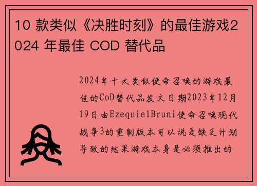 10 款类似《决胜时刻》的最佳游戏2024 年最佳 COD 替代品